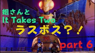 #6 さよ姐さんとやる! It Takes Two イットテイクスツー