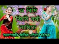 Rimijimi Borkha Namise Singer Poppy Saikia Dance By Kosturi Saikia Romantic Song