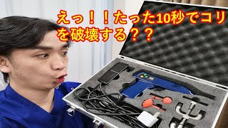 えっ！！たった10秒でコリを破壊する？？飯田橋・OTA整体院