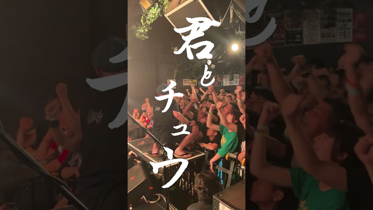 日本最古の青春パンクバンドーガガガSPーEP「神戸駅」より「My First Kiss」#青春パンク #ガガガSP #バンド #MyFirstKiss #はじめてのチュウ