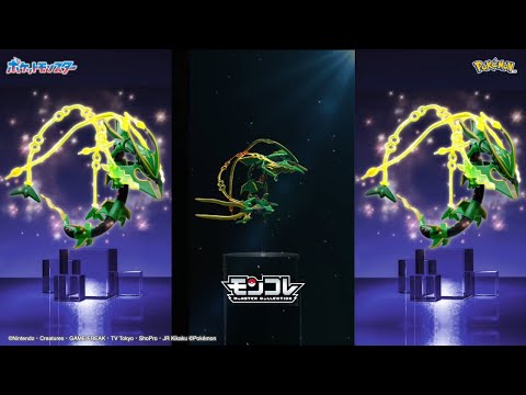 【ポケモン】メガシンカポケモン　モンコレ　メガレックウザが登場！