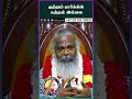 குற்றம் பார்க்கின் சுற்றம் இல்லை Sivayogi 