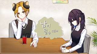 【아현X하울】 - 남이 될 수 있을까(We Loved) COVER