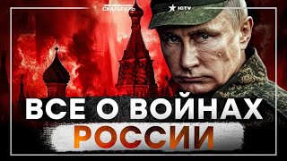 💥 ПОЗОР КРЕМЛЯ! Громкие ПОРАЖЕНИЯ РФ! Почему Россия вечно воюет — и всегда п