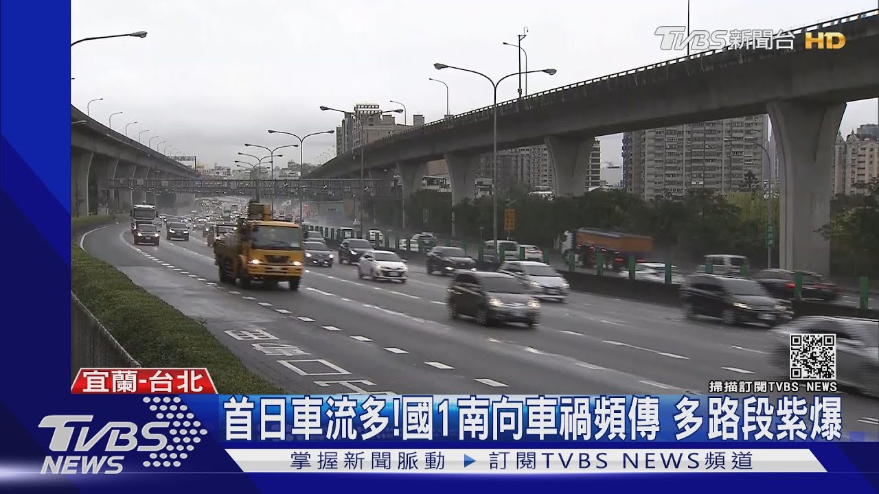 228連假首日！一早湧車潮　國5恐塞11小時