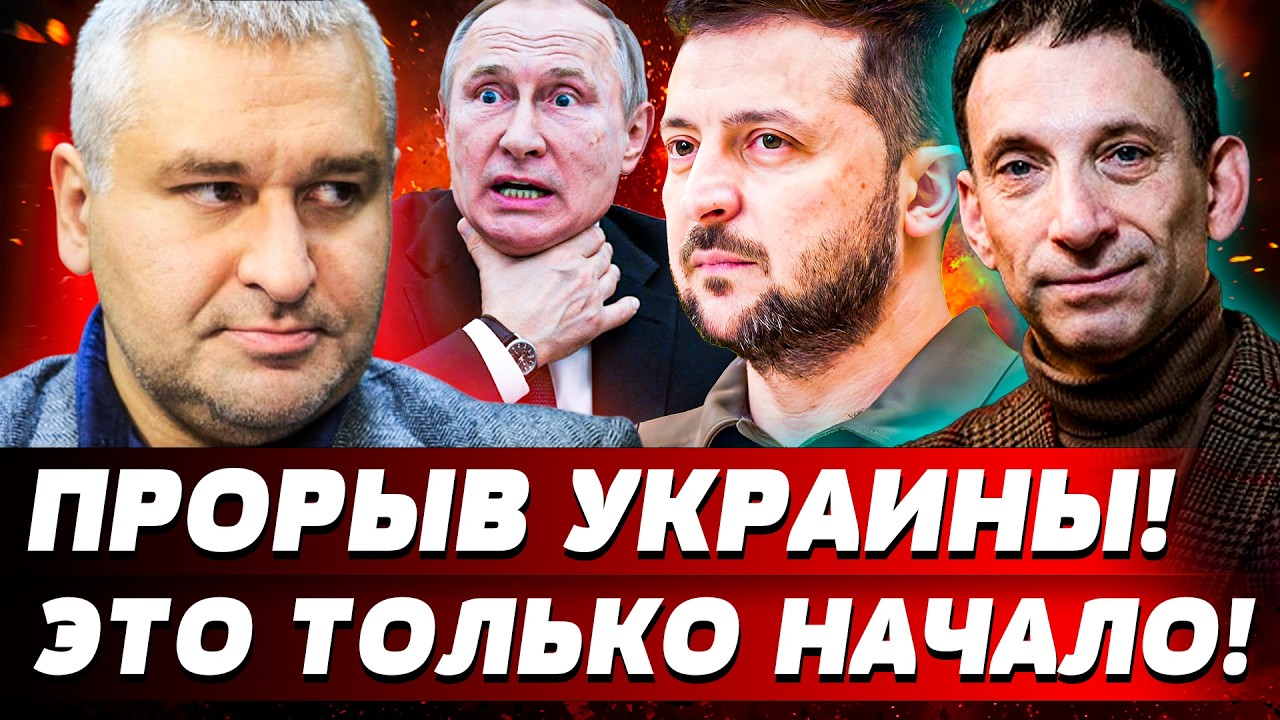 ⚡ПОРТНИКОВ: ГРЯНУЛО! РАЗВЕРНУЛОСЬ ВСЁ! МЫ СМОГЛИ ЭТО! ИСТОРИЧЕСКИЙ МОМЕНТ! М?