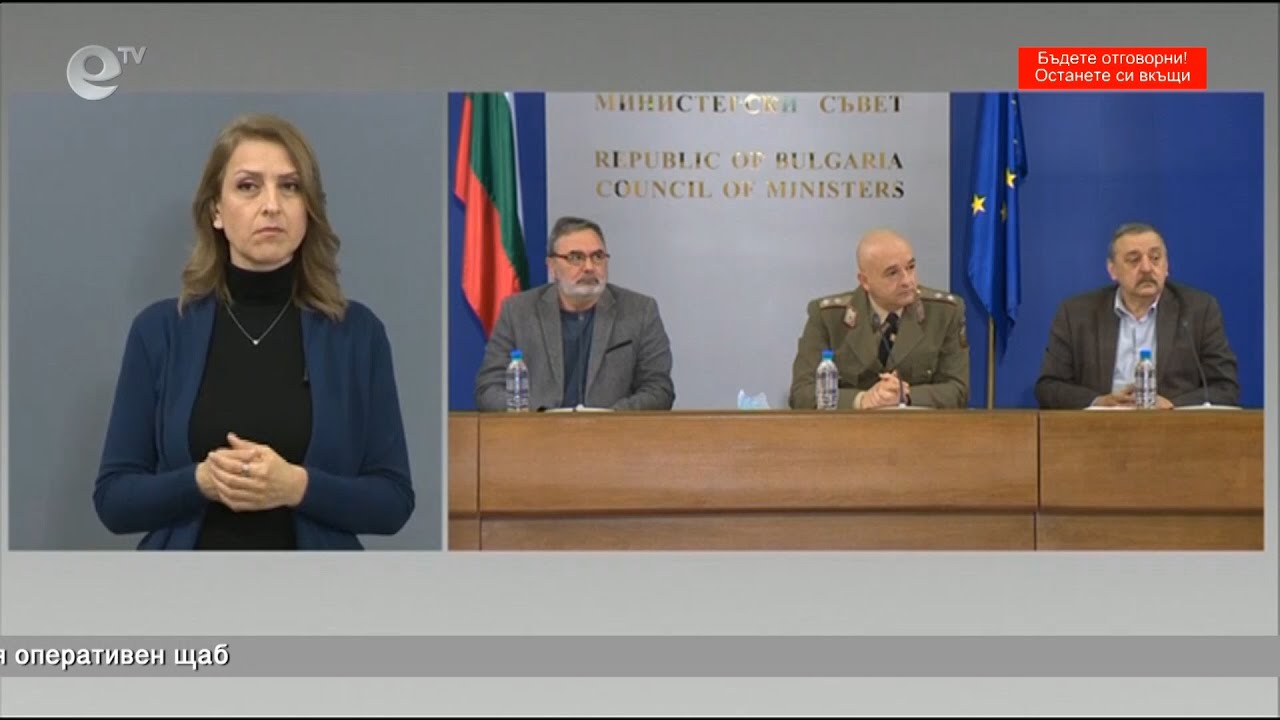 Брифинг на националния оперативен щаб 20. 04 2020 - 08:00ч.