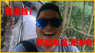 Download lagu 【中國單車行14】劍門蜀道天下難！來看看諸葛亮的北伐基地到底難在哪？ mp3