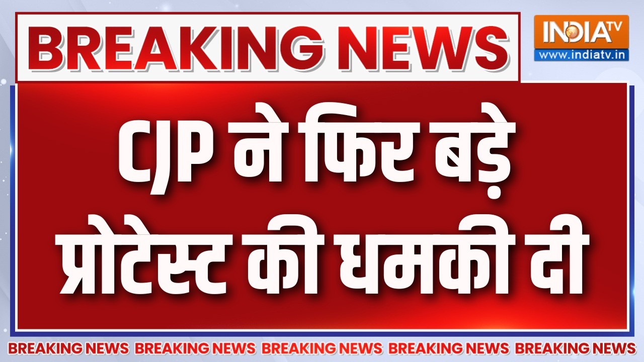 Breaking News : CJP ने फिर बड़े प्रोटेस्ट की धमकी दी | CJP Student Protest | JP Nadda | 