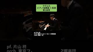 Download lagu ラヴェル:ピアノ協奏曲 ト長調 第1楽章 / pf. 片山 柊 #Shorts mp3 Download lagu ラヴェル:ピアノ協奏曲 ト長調 第1楽章 / pf. 片山 柊 #Shorts mp3