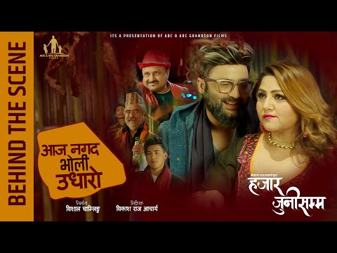 Sukuti Sadhana Sauni - HAJAR JUNI SAMMA | BEHIND THE SCENE | Deepa Shree, Swastima, Aryan, Akhilesh
