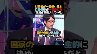 国が疲弊してる時に増税　財務省が一番偉い日本　竹田恒泰氏が一石を投じる「国民が無視されてる」