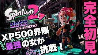 【初見】オクト・エキスパンションやる！！【スプラトゥーン2】#5