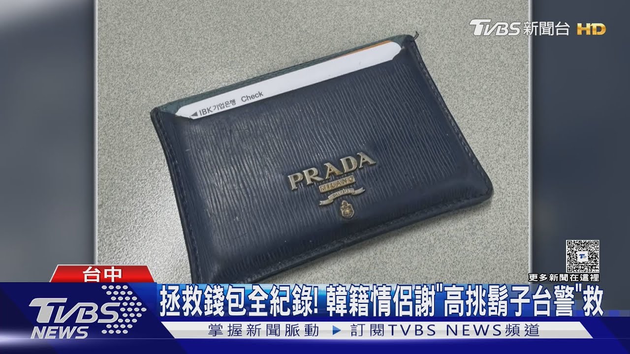 韓情侶遺失錢包超慌!台警跨越語言障礙 謝「高挑鬍子台警」救