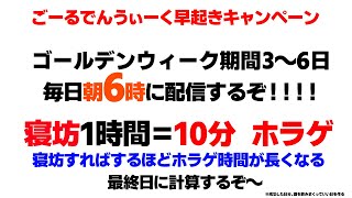 - #ごーるでんでびる早起きキャンペーン 1日目【でびでび・でびる/にじさんじ】