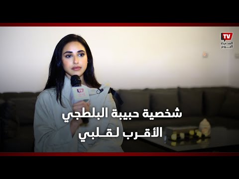 آية سماحة: شخصية حبيبة البلطجي والسيدة البدينة في «الصفارة» الأقرب لقلبي