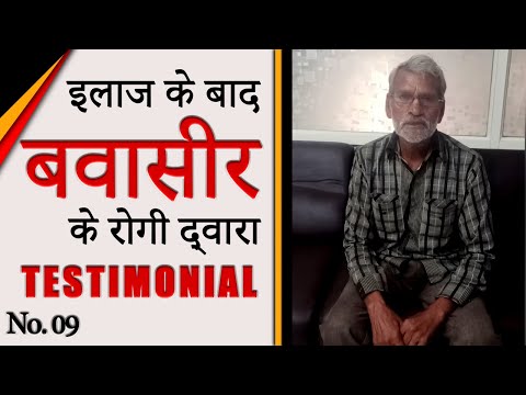 Piles Treatment || Successful Piles Treatment Review From Bhopal || Patient Review 9 || Antipiles