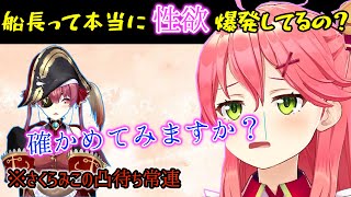 【マリン船長に聞きたいこと】さくらみこの凸待ち配信に参加するマリン船長