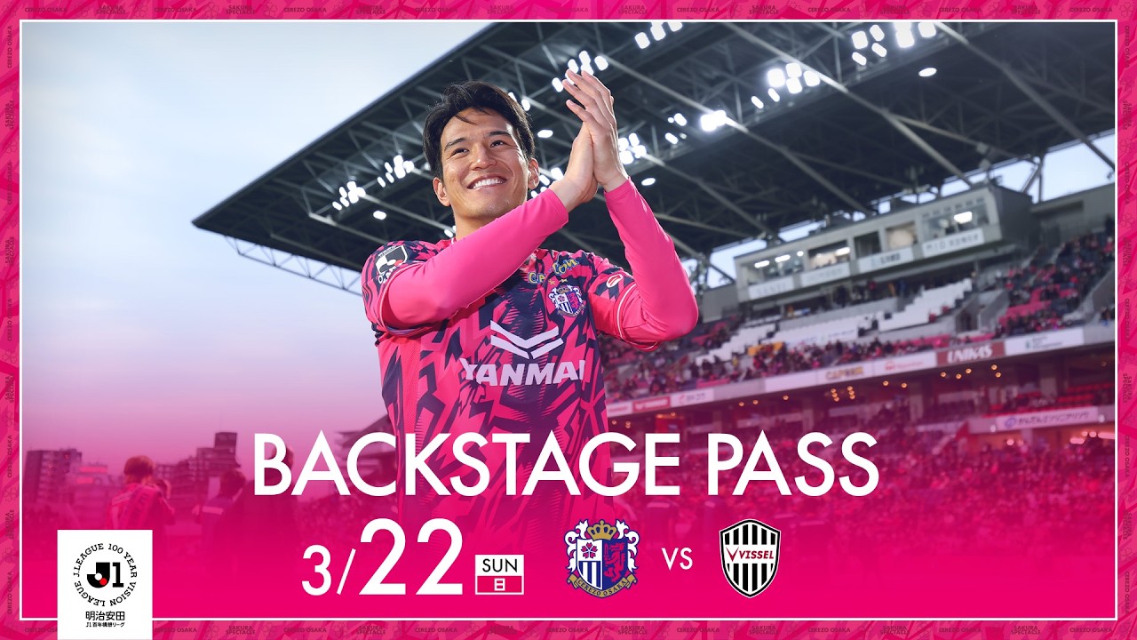 【3/22 神戸戦】BACKSTAGE PASS「井上黎生人選手の加入後初ゴールで先制‼️PK戦の末、関西対決を制する🌸」