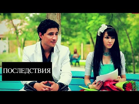 Последствия (узбекфильм на русском языке)