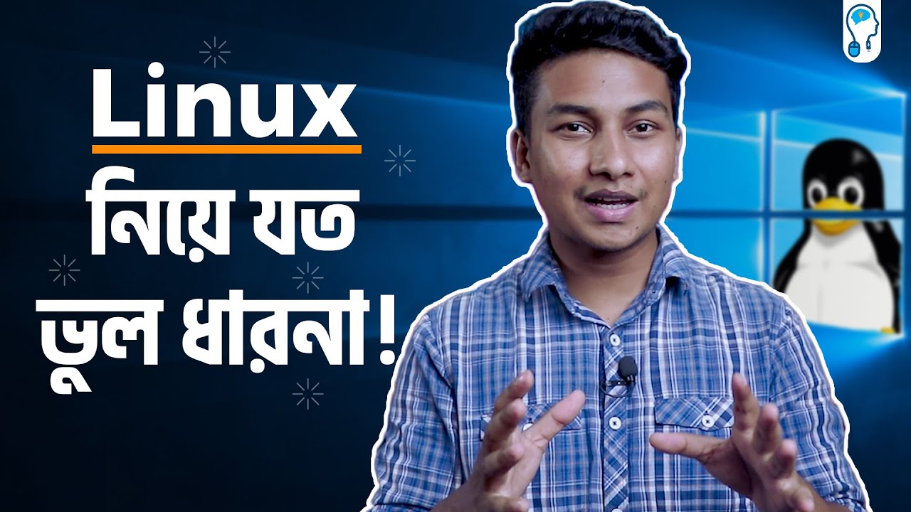 5 Wrong Ideas about Linux - লিনাক্স নিয়ে যা জানি সব ভুল?