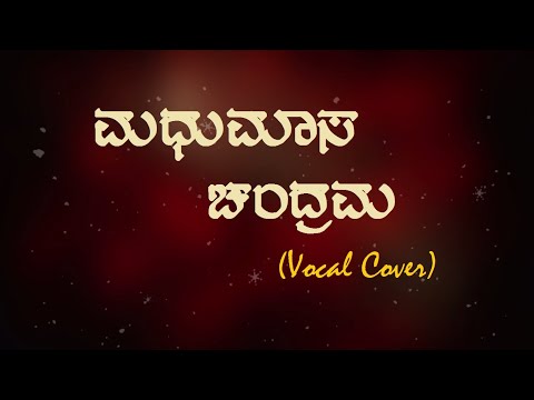 Madhumaasa Chandrama (Lyrical Video) | Vijaya Vani | Just Vocals | Shalini SR