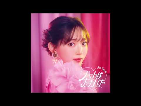 Airi Suzuki - ハートはお手上げ (Heart wa Oteage)