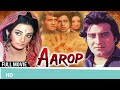 Aarop 1974 Movie Full Hindi Movie Vinod Khanna Saira Banu Vinod Mehra Aarop Vinodkhanna