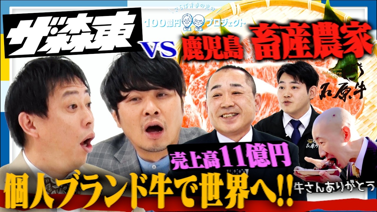 【急成長】独自ブランド“石原牛”A5ランク黒毛和牛の隠された秘密とは！？