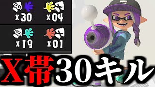 Xマッチで30キルを達成したノヴァの衝撃映像!プロフェッショナルなプレイをご覧ください【スプラトゥーン3】