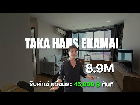 ทากะ เฮาส์ เอกมัย 12 2 ห้องนอน | พร้อมเข้าอยู่ – รูปที่ 2