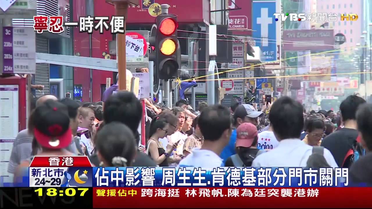 香港佔中／佔中影響　周生生、肯德基部分門市關門
