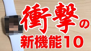 【AppleWatchSeries4】この新機能、知らなかったでしょ