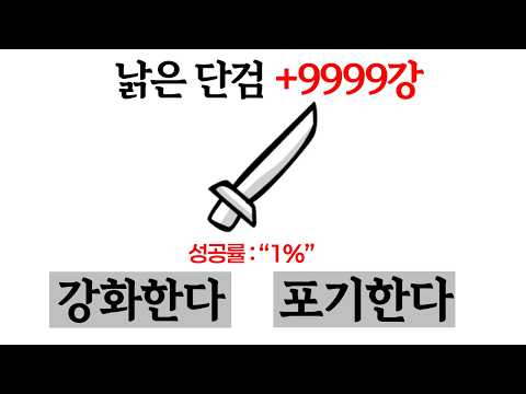 소재 미쳤다...그냥 무기 강화하는 게임인데 중독성 역대급 ㄷㄷ