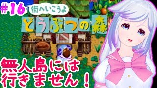 【ゲーム実況】まったり村に引きこもり自粛！【どうぶつの森】