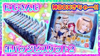 【開封】にじさんじ 缶バッジビスケット2🍪Dyticaこいこい✨【星導ショウ,叢雲カゲツ,小柳ロウ,伊波ライ】