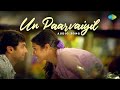 Un Paarvaiyil Audio Song Jayam Ravi Trisha Unakkum Enakkum Devi Sri Prasad