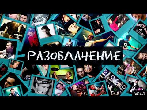 DJ MAX V pres. - Разоблачение Vol.3