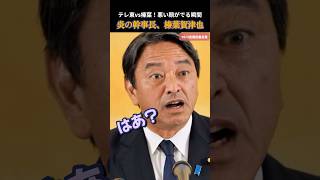 【国民民主党】今日、麻生さんに会った？世界平和のためにいろんな人と交流する榛葉幹事長 #国民民主党 #玉木雄一郎