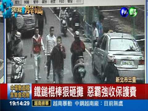 不給錢就砸攤! 惡霸強收保護費