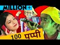 Chotu Dada ka 100 Chumma | छोटू का चुम्मा Hindi Comedy | Chhotu Dada Khandesh Comedy Video