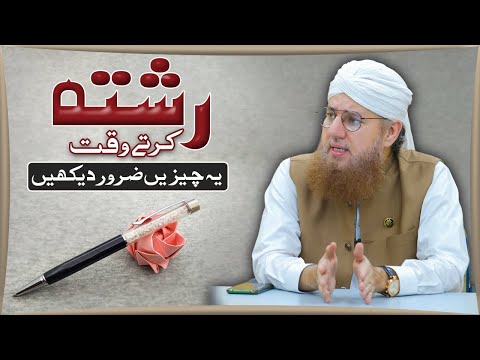 Must see these things while getting into a relationship | Must see before marriage | Abdul Habib ...