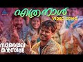 എന്റെ മണവാട്ടി പെണ്ണാണ് നീ