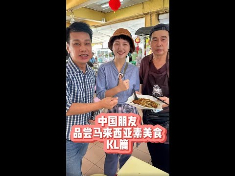 🌱素食者来马来西亚可以吃什么❓下次有外国素食者来马，跟着我这样带他们去吃❗【小朱素食旅游】