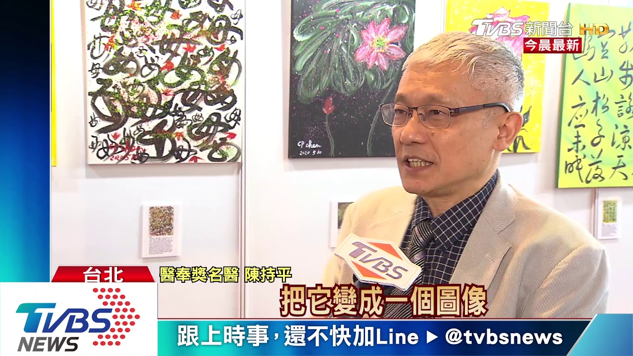 醫奉獎名醫陳持平　用畫筆救贖轉變人生
