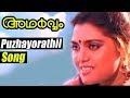 Adharvam Malayalam Movie Songs Puzhayorathil Song Silk Smitha Ilayaraja K S Chitra