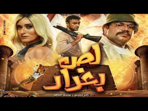 لص بغداد | الإعلان الرسمي | 30 يناير