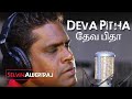 Deva Pitha Enthan | Selvin Albertraj | தேவ பிதா எந்தன் | CHRISTIAN TRADITIONAL SONG