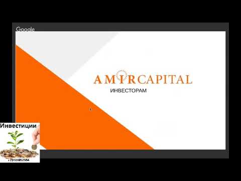 Возможности с Amir Capital