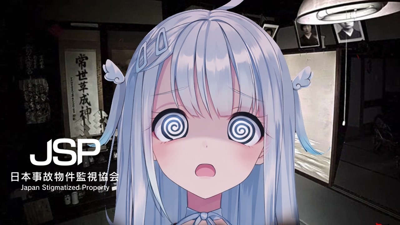 〖 日本事故物件監視協会 〗DFMスピリチュアル担当行かせていただきます